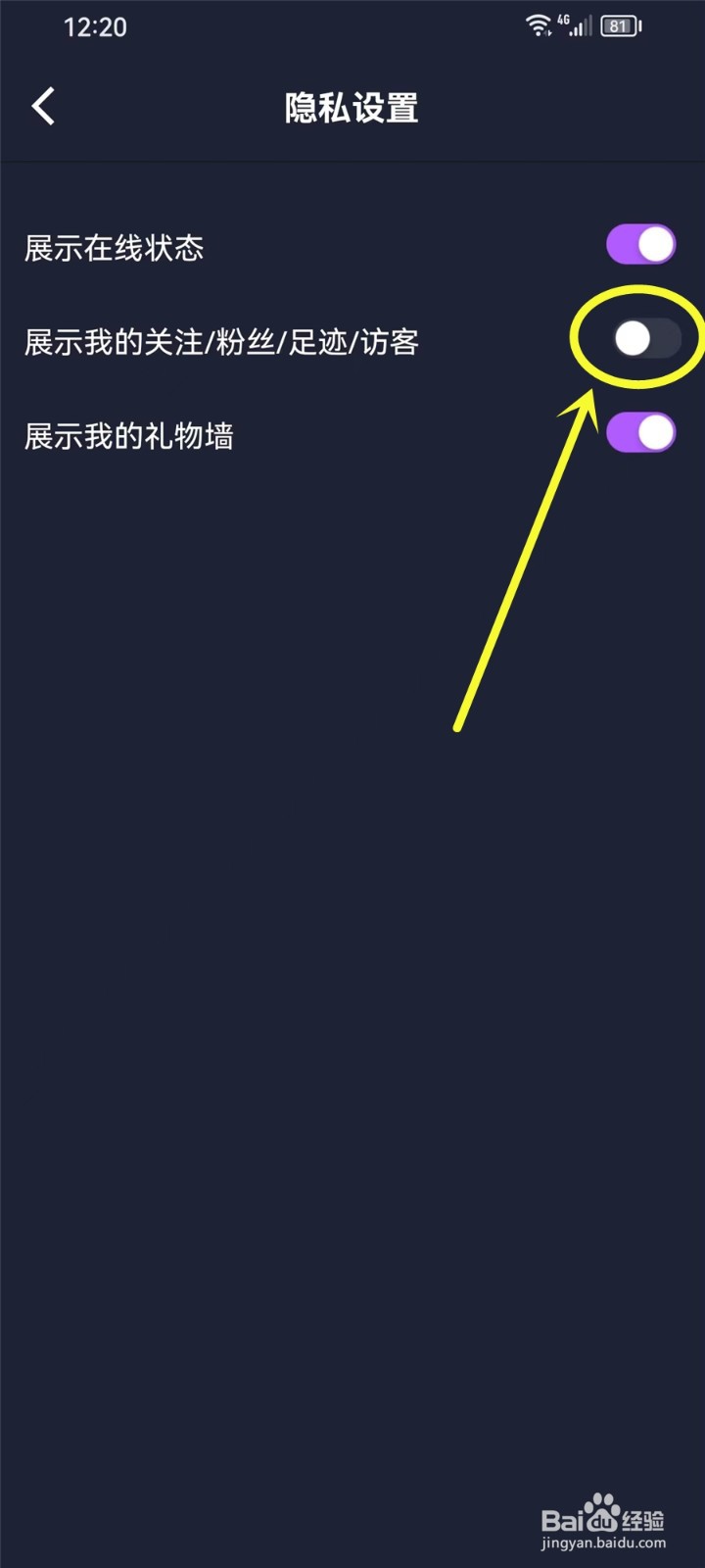鸣音语音app怎么隐藏关注和粉丝