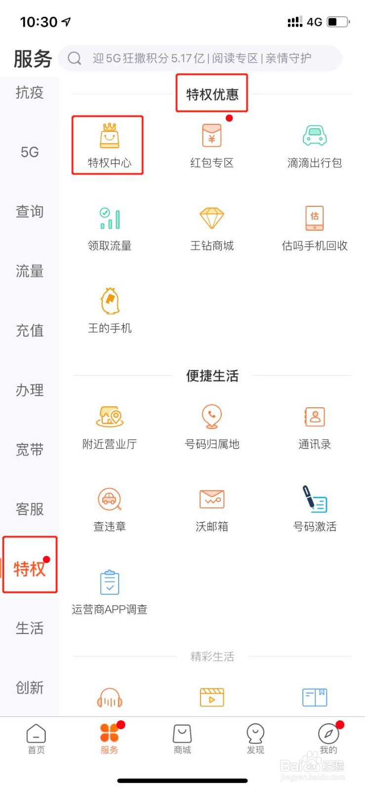特权中心怎么领取看漫画黑金免费卡