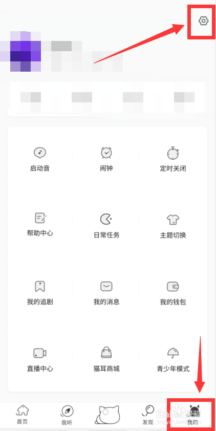 猫耳FM怎么绑定QQ账号