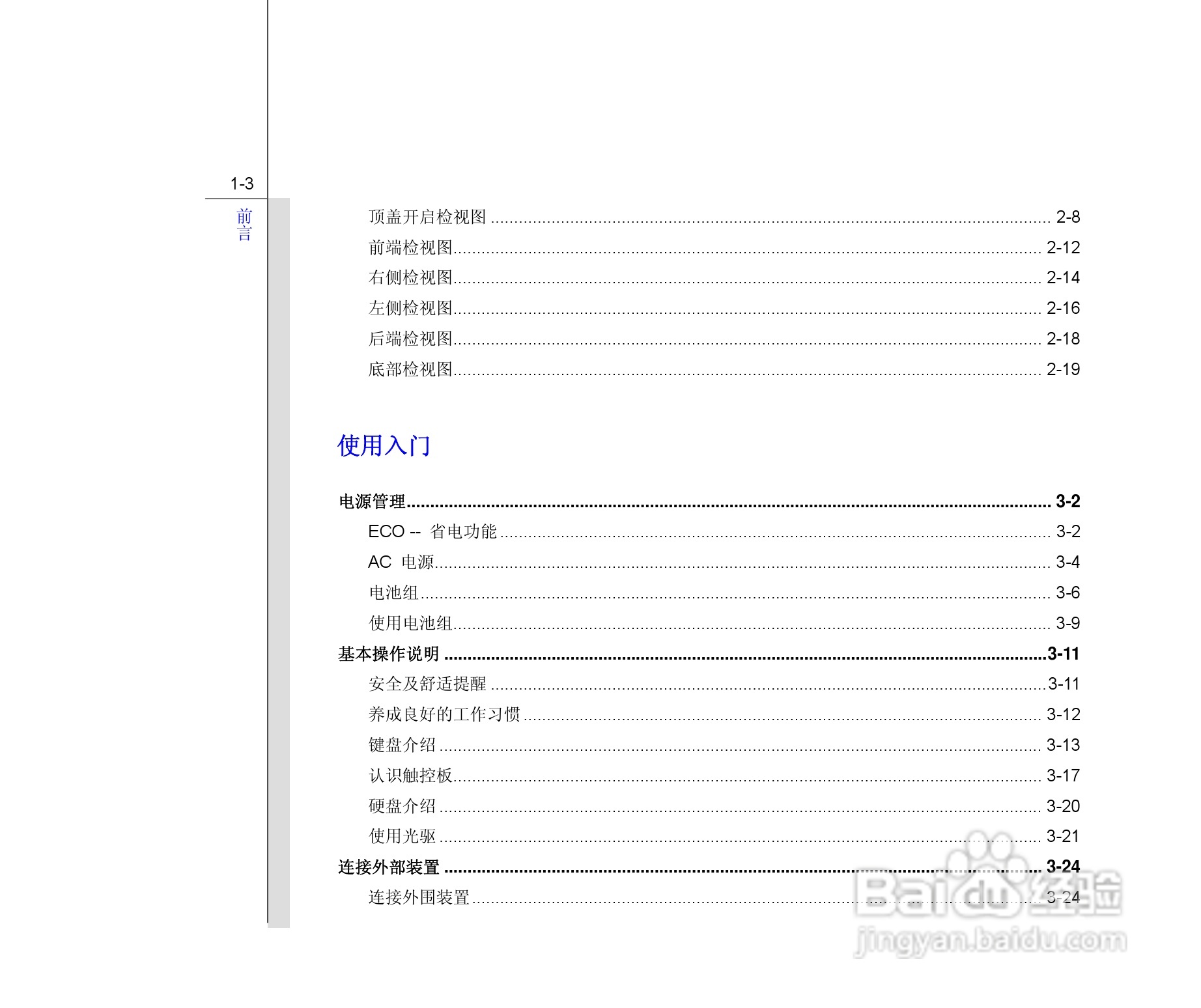 微星MSI PR601笔记本电脑使用说明书:[1]