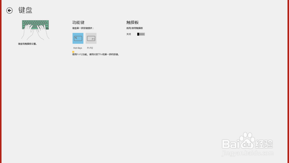 联想笔记本如何关闭Fn【win8系统不进bios