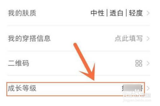 手机小红书怎样查看成长等级
