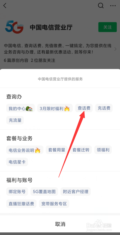 电信查询话费余额怎么查询