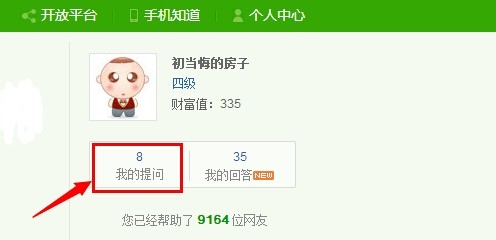 怎么利用百度咨询医生