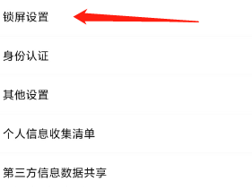 喜马拉雅极速版查看锁屏设置的方法