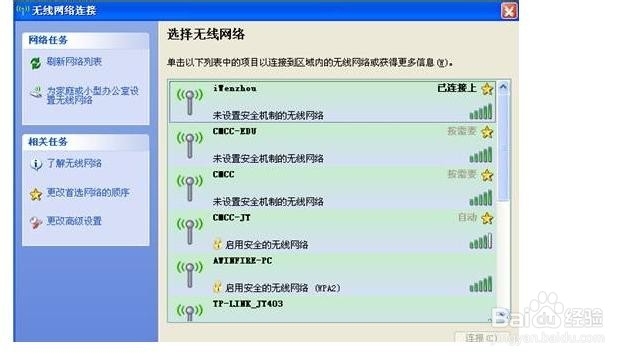 使用免费WIFI