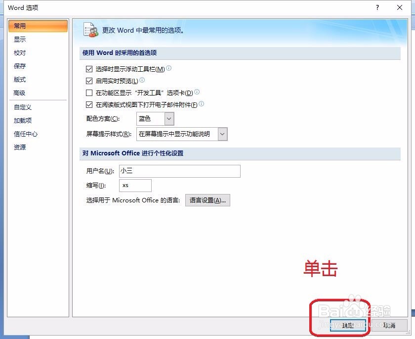 Word中怎样添加作者