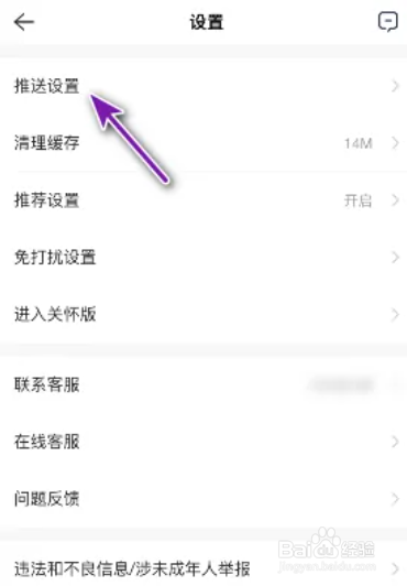 贝壳找房如何关闭声音