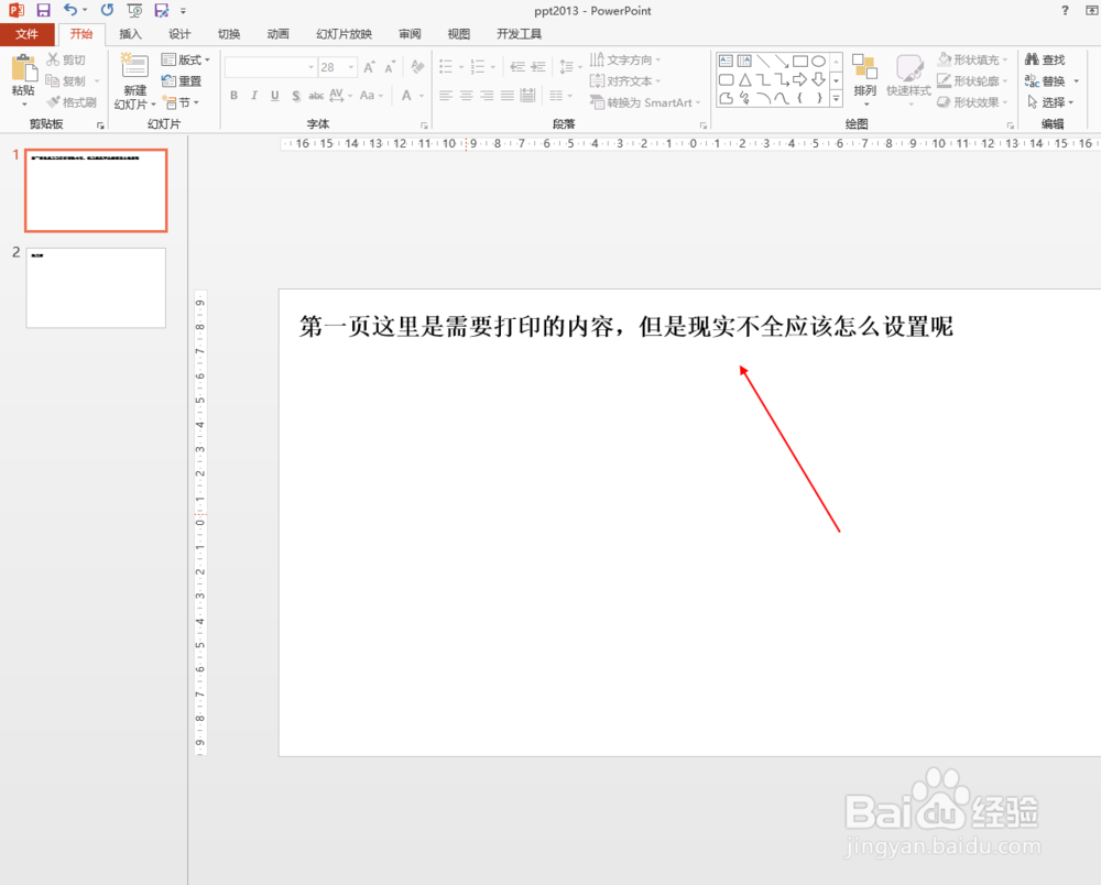 ppt2013打印内容显示不全