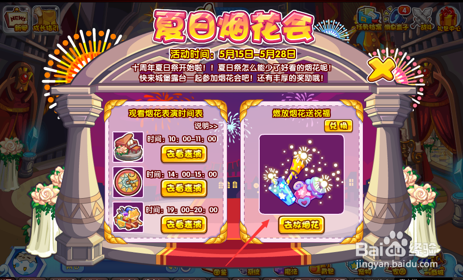 洛克王国夏日烟花会活动攻略