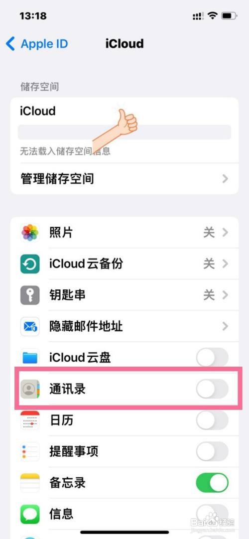 苹果手机通讯录如何备份