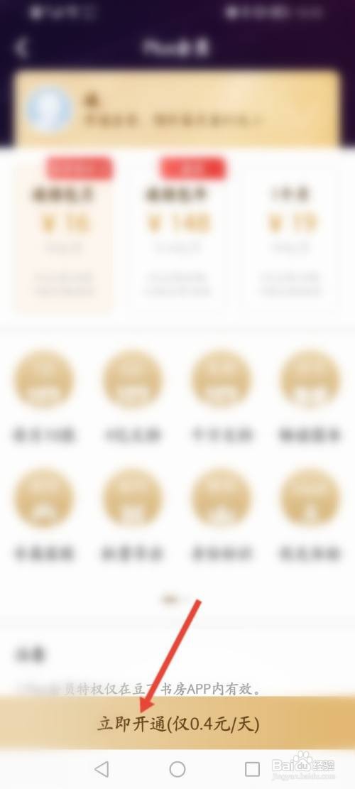 豆丁书房APP在哪里开通会员