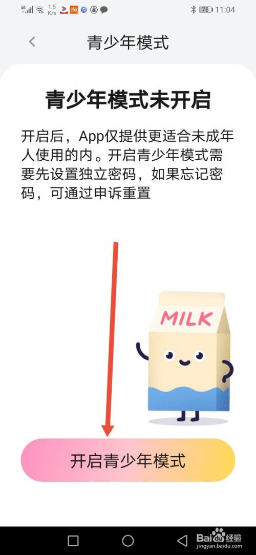 甜味陪伴，怎么开启青少年模式？
