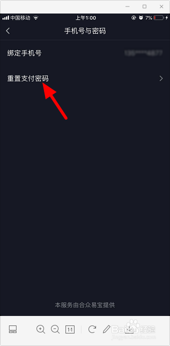 抖音支付密码怎么改