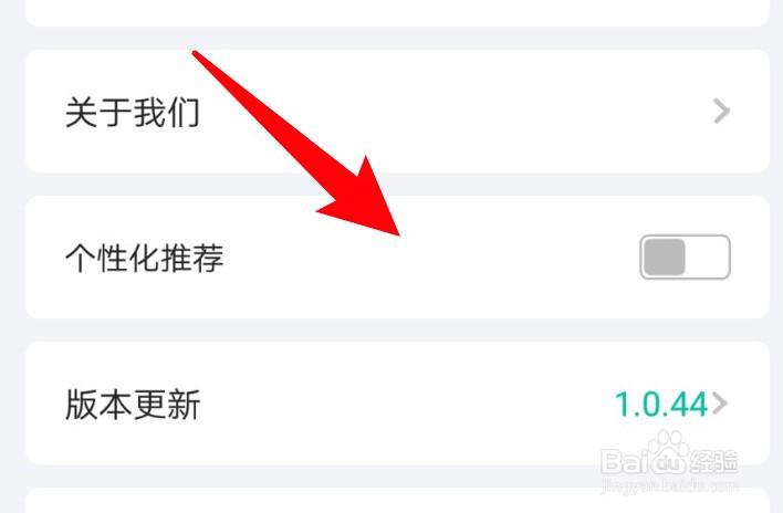 首摩到家app怎么开启个性化推荐功能