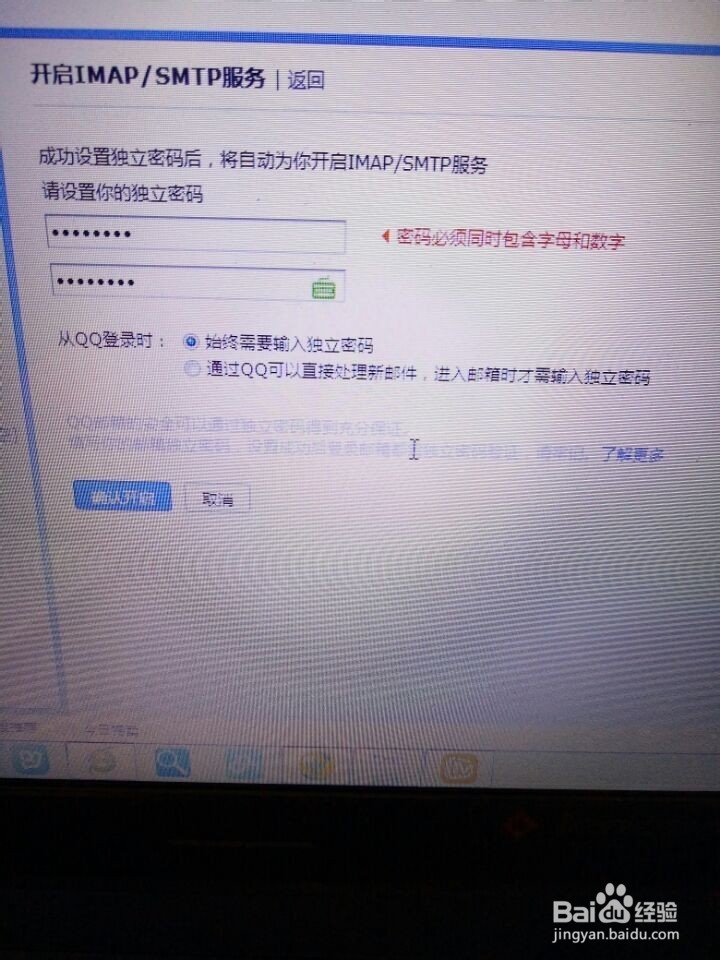 手机设置电子邮件