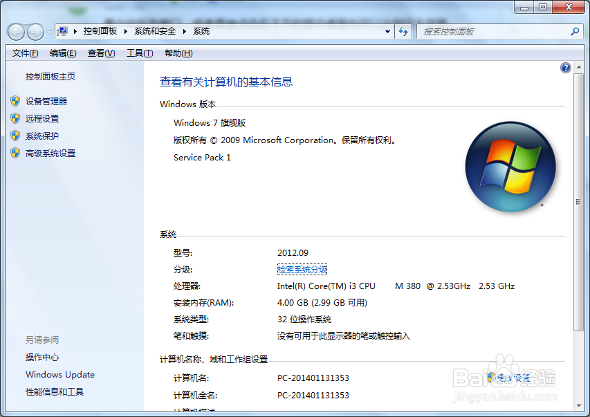 Win7常用的快捷键