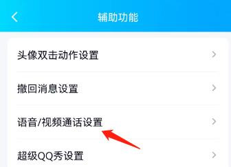 怎么设置视频通话显示系统桌面悬浮窗？