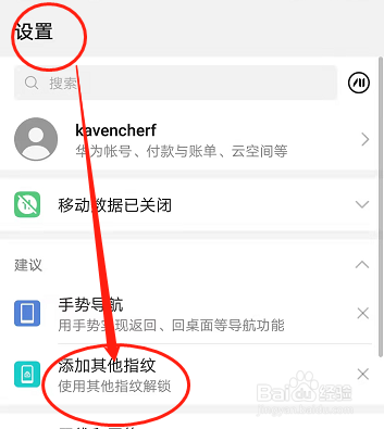 华为手机如何开启指纹解锁设备呢？