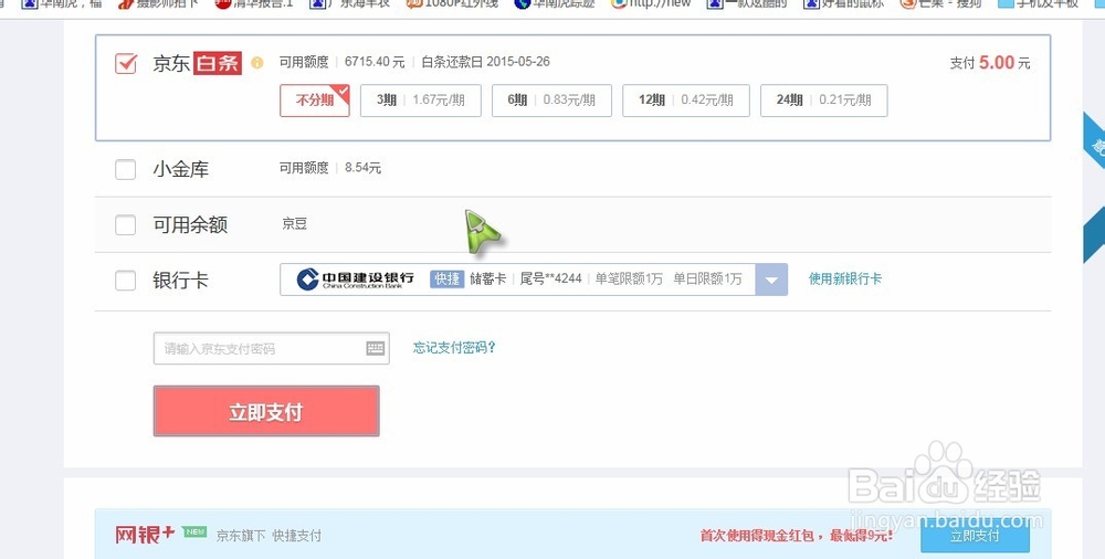 京东钱包中“抢吧”应用里抢到的东西怎么兑换？