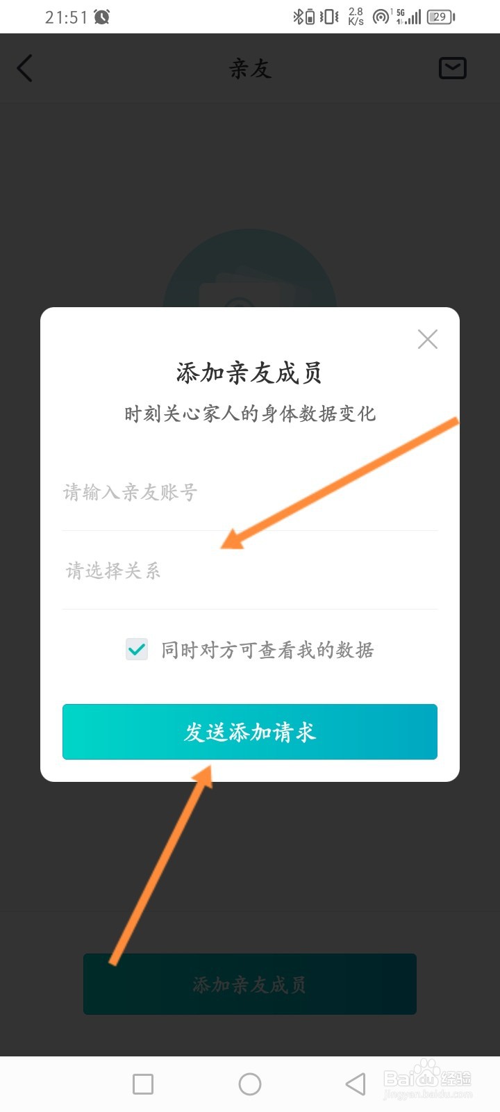 好轻软件怎么添加亲友成员