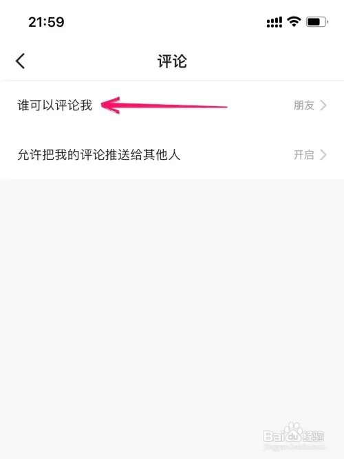 快手如何设置只能朋友评论