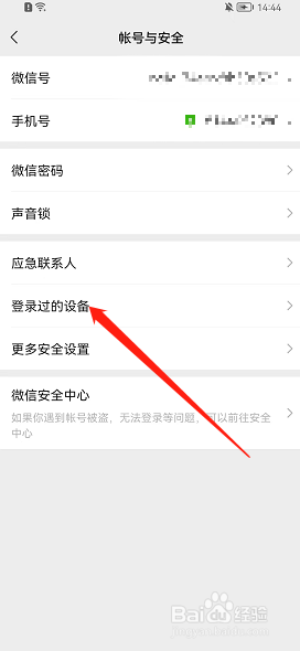 微信如何删除登录过的设备