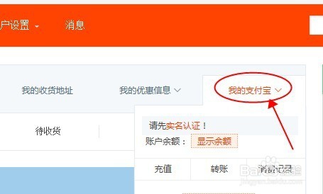 淘宝买家怎样实名认证