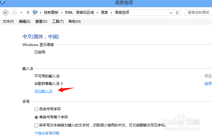 Win8怎么修改默认输入法