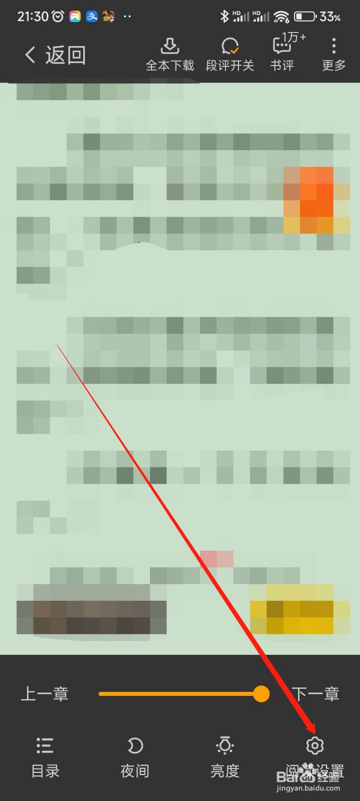 七猫免费小说app怎么切换字体