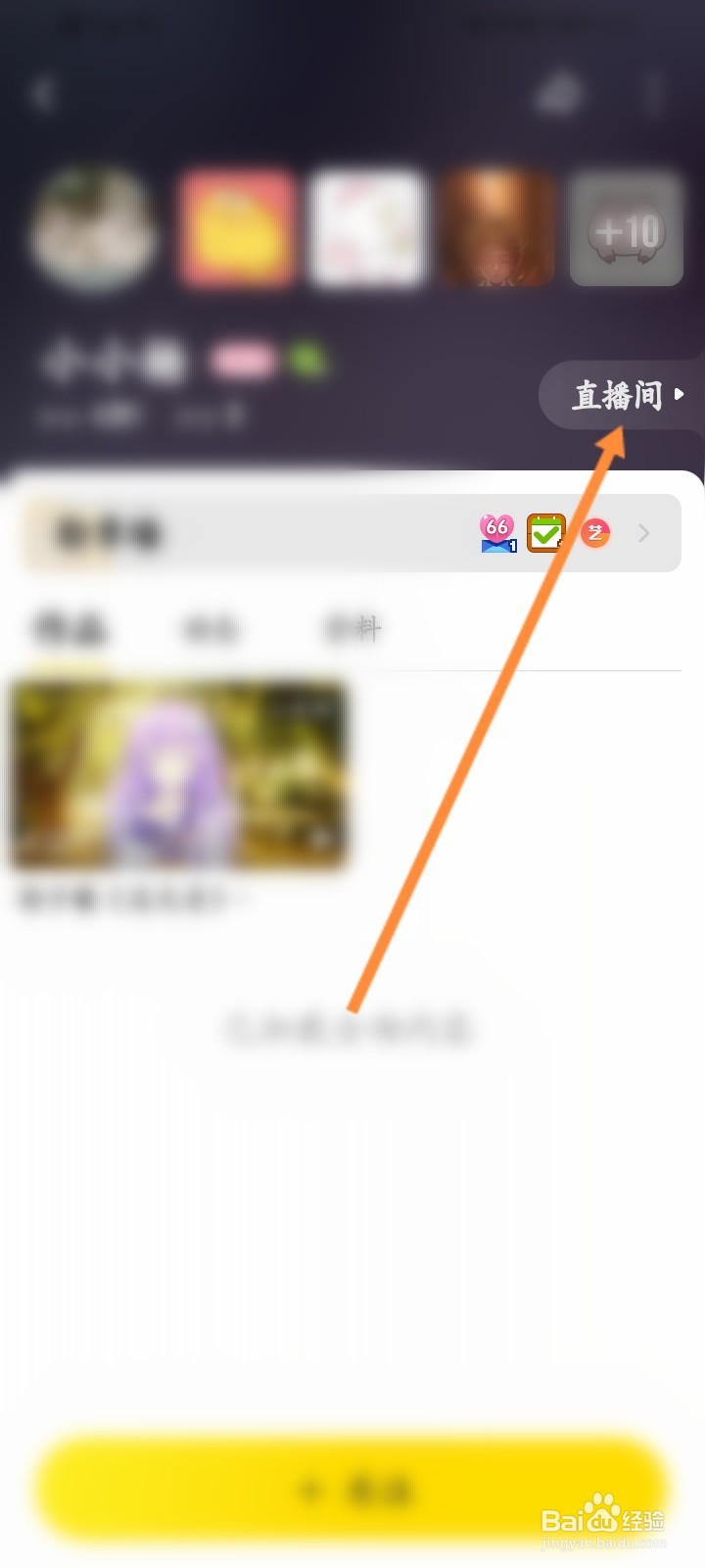 yy怎么搜索频道房间