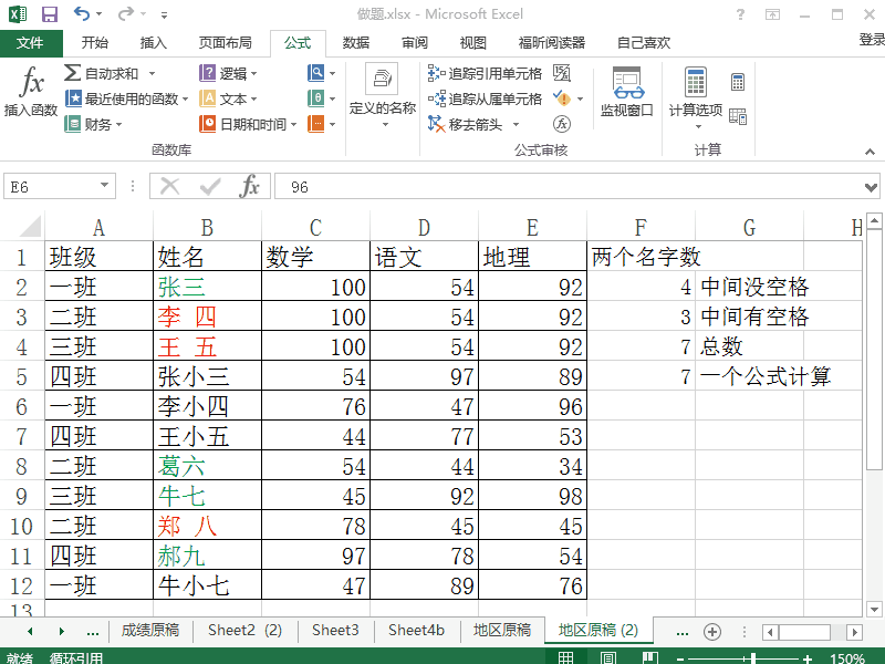 Excel 2013如何统计表中姓名只有两个字的人数