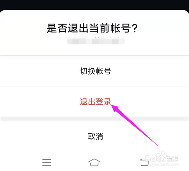 如何退出抖音帐号