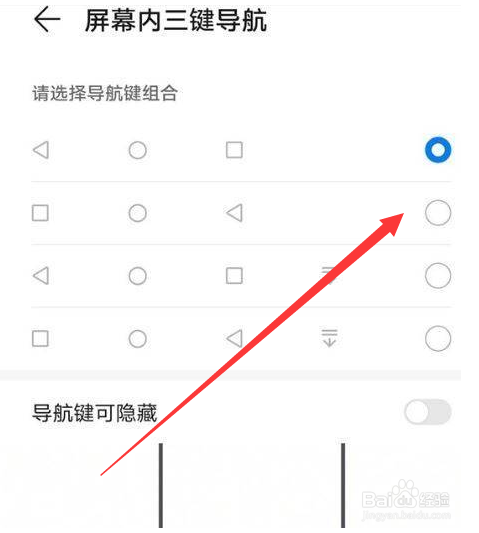 华为Nova10pro三键导航怎么设置