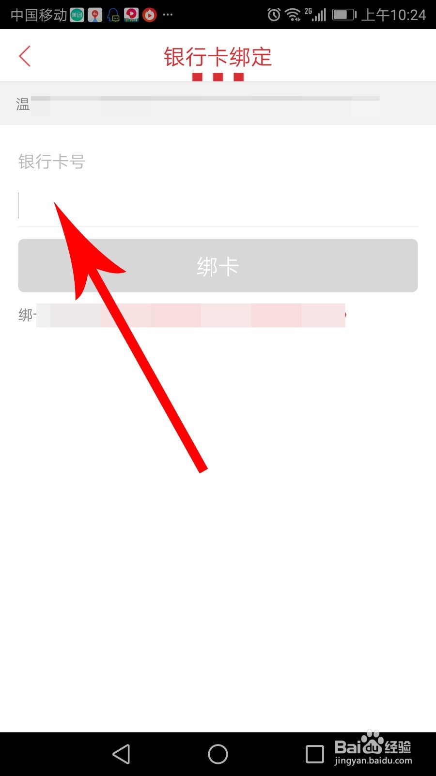 肯德基app怎么绑定银行卡