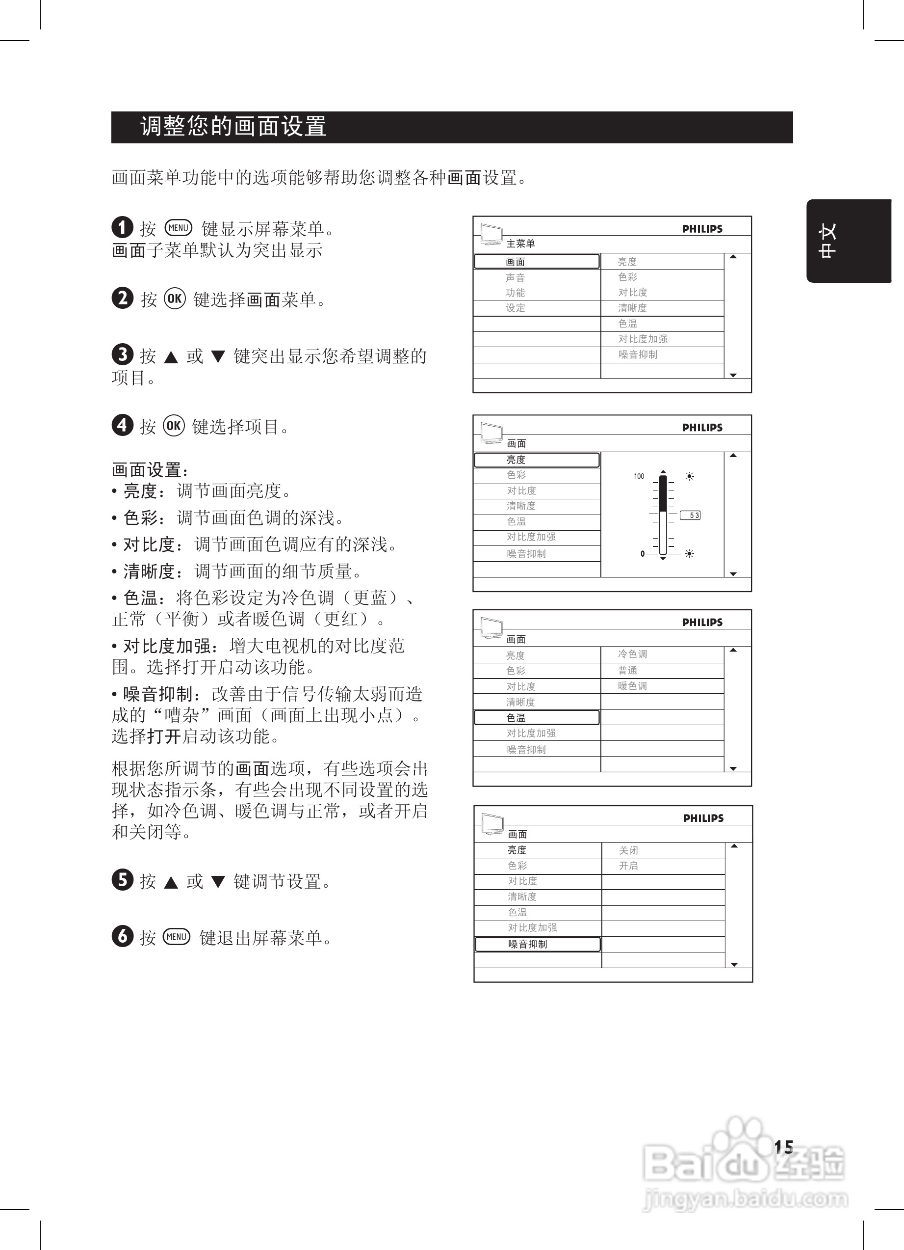 飞利浦32PFL7332液晶彩电话使用说明书:[3]