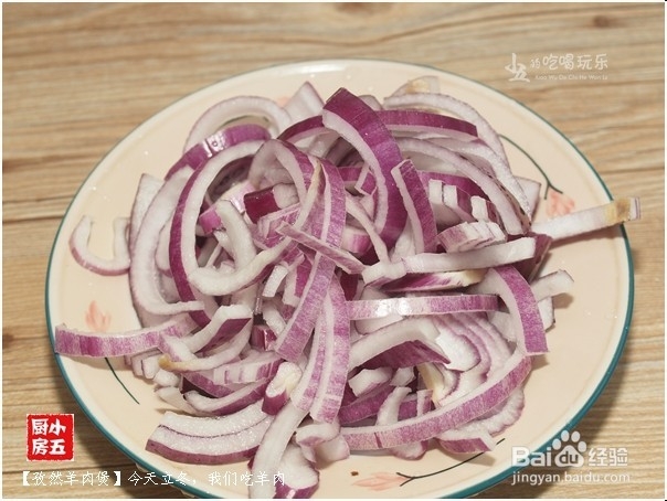 孜然羊肉煲：今天立冬，我们吃羊肉吧