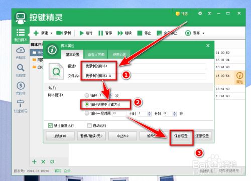 按键精灵怎么设置自动按键