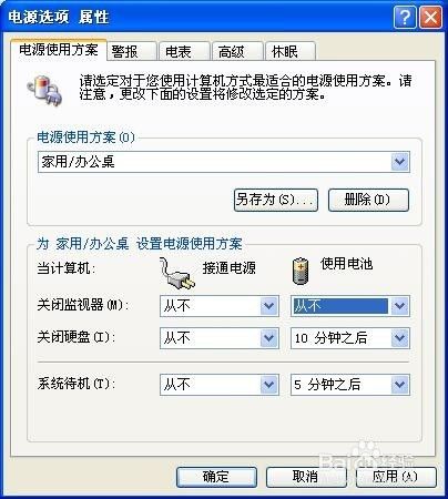 如何使笔记本合盖不断网