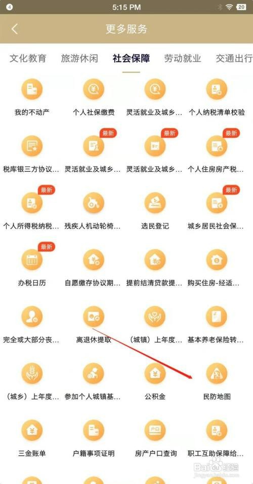 在哪里查上海市的民防设施