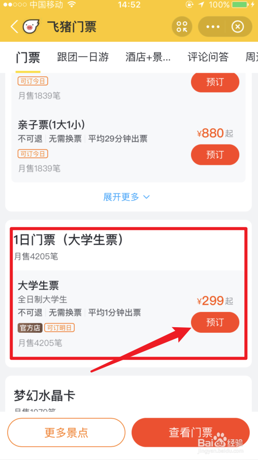 上海迪士尼大学生票怎么认证