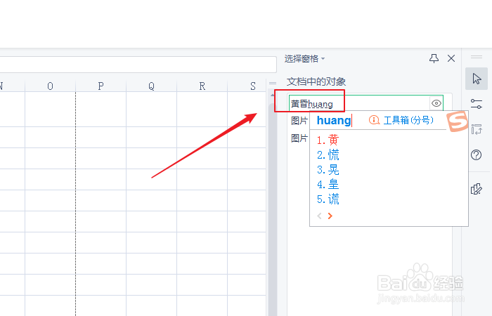 如何通过excel选择窗口对文档中的对象重命名？