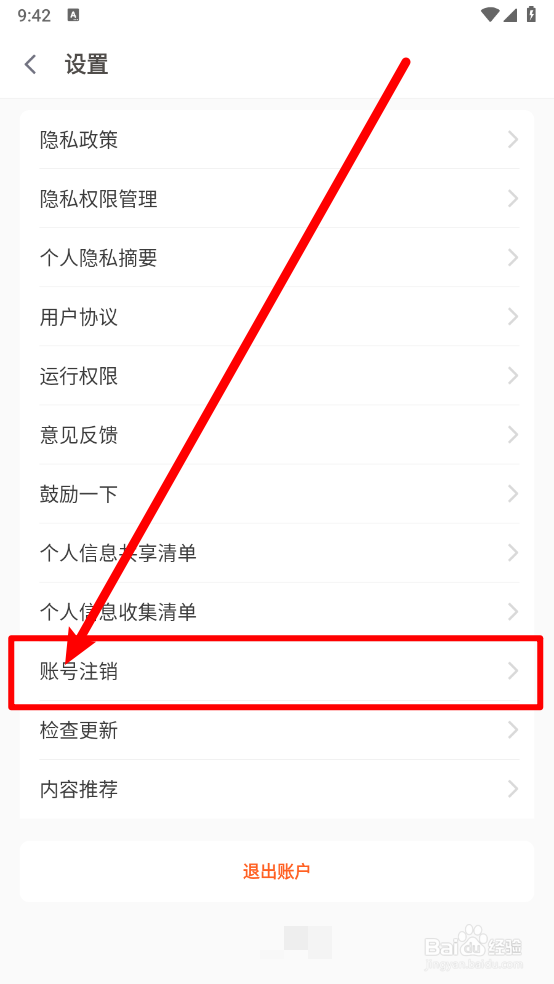 乐动力怎么注销账户