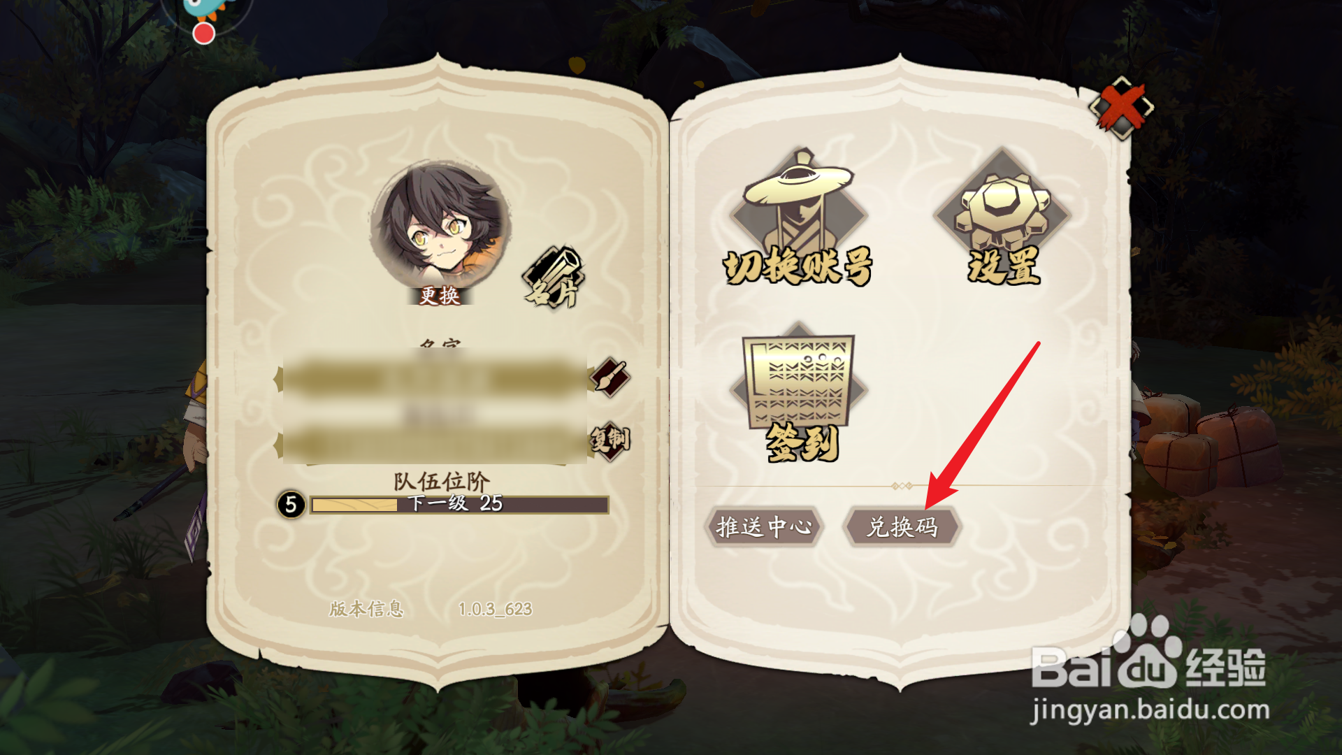 天地劫兑换码使用方法 兑换码怎么用