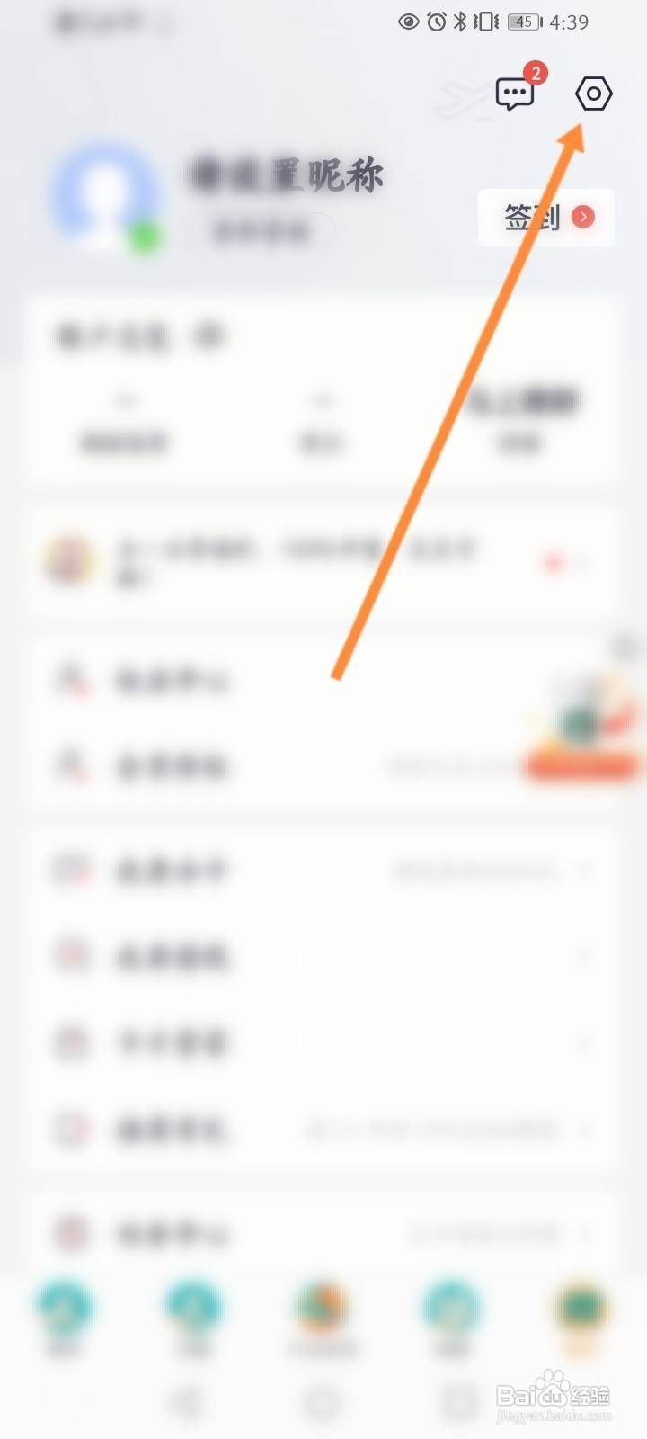 掌上生活怎么设置皮肤