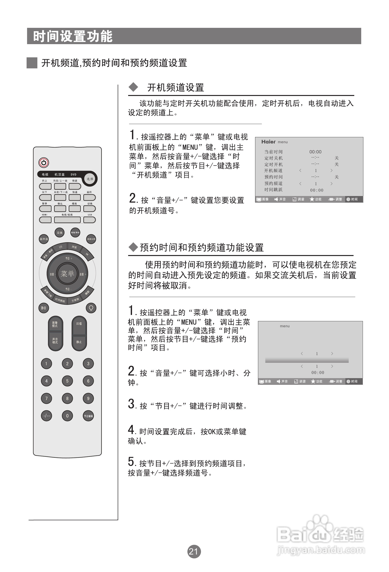 海尔L32R1A液晶彩电使用说明书:[3]