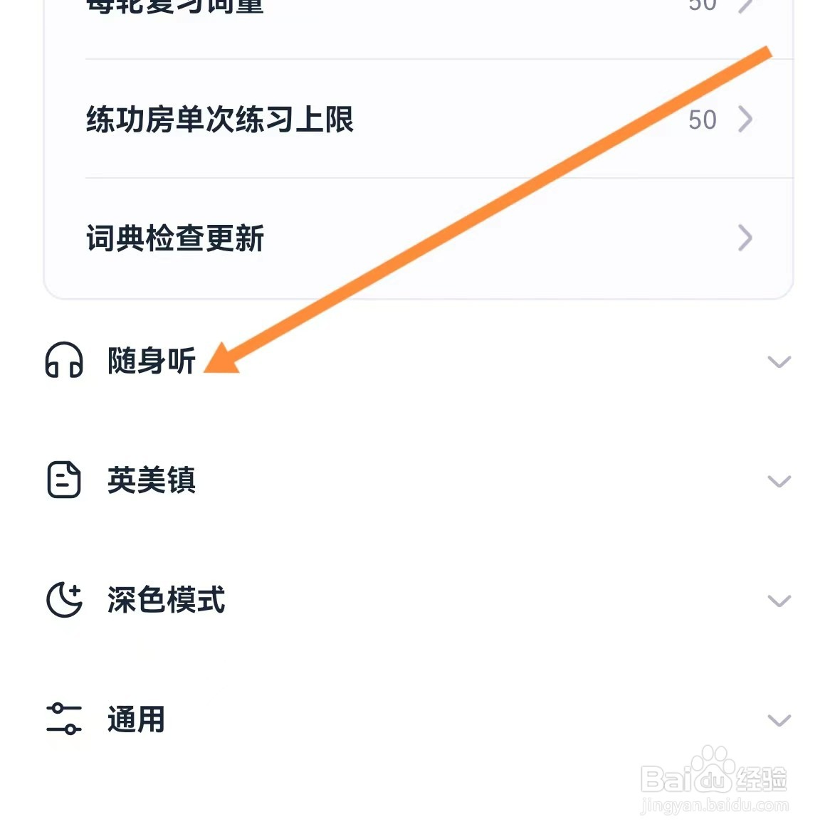万词王如何查找随身听