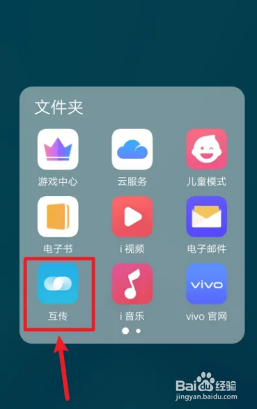 好用的vivo手机传文件