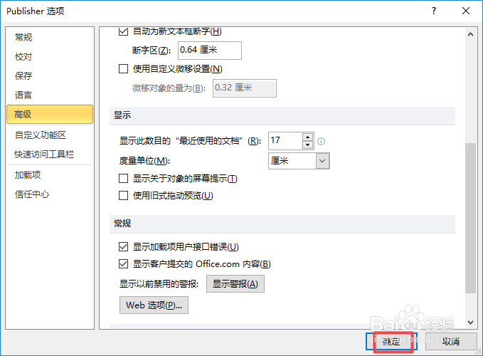 Publisher2010如何显示加载项用户接口错误