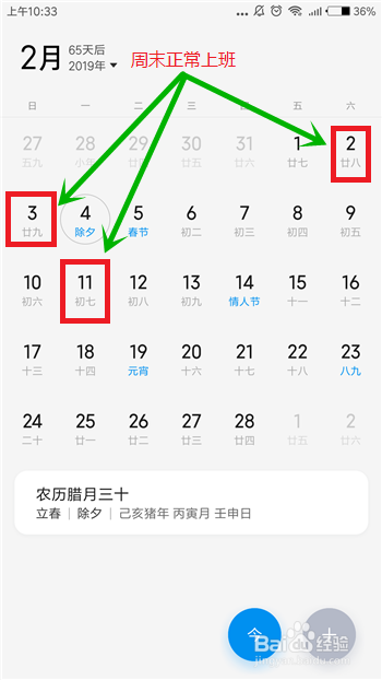 2019年春节怎么请假，2019年春节请假攻略